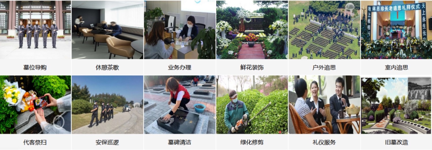 北京静安墓园